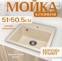 Кухонная мойка Saniteco Terra (бежевый)