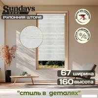 Рулонные шторы Sundays Home Лайнс 67х160 (лен)