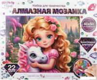 Алмазная мозаика  MultiArt Девочка AM40X50-122159