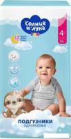 Подгузники Солнце и Луна 4/L 7-14 кг jambo-pack (46шт)