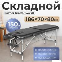Массажный стол Calmer Grotto Two 70 (черный)