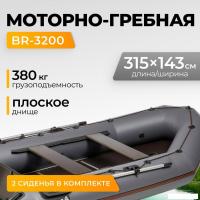 Моторно-гребная лодка BarrakuDA BR-3200 Киль (серый)