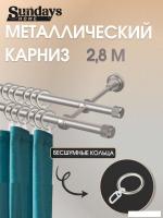 Карниз для штор Sundays Home Орсей 16мм+16мм двухрядный составной (сатин, 2.8м)