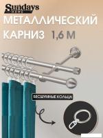 Карниз для штор Sundays Home Снитч 16мм+16мм двухрядный (сатин, 1.6м)