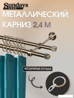 Карниз для штор Sundays Home Орсей 16мм+16мм двухрядный (антик, 2.4м)
