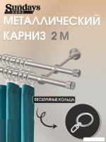 Карниз для штор Sundays Home Плаза 16мм+16мм двухрядный (сатин, 2м)