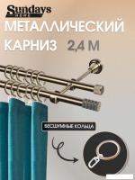 Карниз для штор Sundays Home Сириус 16мм+16мм двухрядный (антик, 2.4м)
