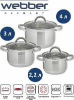 Набор кастрюль Webber BE-627/6