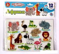 Развивающая игрушка Десятое королевство Магнитные истории. Африка 04011