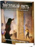 Ролевая игра Pandora's Box Studio Приключения в космосе 01PB058