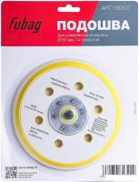 Шлифподошва Fubag 150107