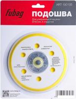 Шлифподошва Fubag 150105