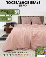Постельное белье Mio Tesoro 2сп Евро-стандарт Лен220-8 (пудровый)