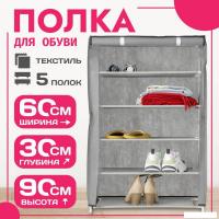 Полка для обуви Mio Tesoro Lari 1M (серый)