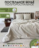 Постельное белье Mio Tesoro 1.5сп Лен150-3 (бежевый лен)