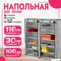 Полка для обуви Mio Tesoro Lari 2 (серый)