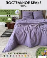 Постельное белье Mio Tesoro 2сп Евро-стандарт Лен 220-12 (сиреневый)