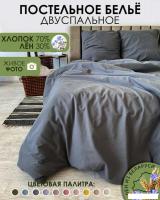 Постельное белье Mio Tesoro 2сп Лен 200-9 (графит)