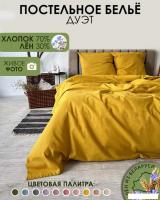 Постельное белье Mio Tesoro Дуэт сем Лен320-5