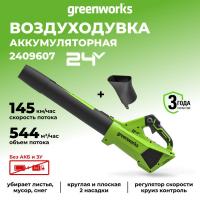 Ручная воздуходувка Greenworks G24BIII 2409607 (без АКБ)