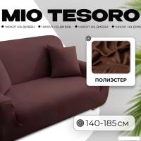 Чехол для дивана Mio Tesoro 140-185см + наволочка ALZH06202-BR (коричневый)