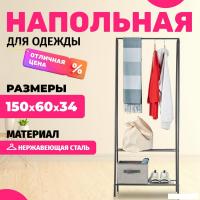 Стойка для одежды Mio Tesoro Rаy (черный)