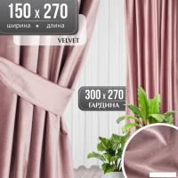 Комплект штор Mio Tesoro Velvet 150x270 + Гардина Вуаль 300х270 (пудра, белый)