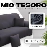 Чехол для дивана Mio Tesoro С наволочкой 190-230см TBD076162903P (серебристо-серый)
