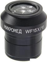 Микромед WF15x Стерео MC-5 24805