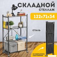 Стеллаж Mio Tesoro Tirus Midlle MCS1032-4 (черный)