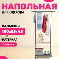 Стойка для одежды Mio Tesoro Delta (черный)
