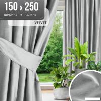 Штора Mio Tesoro Vevet 150x250 (светло-серый)