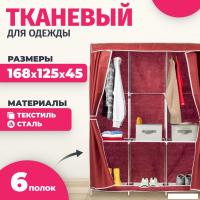 Тканевый шкаф Mio Tesoro Lari 3 (бордовый)