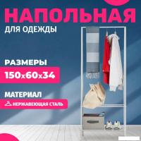Стойка для одежды Mio Tesoro Rаy (белый)