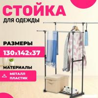 Стойка для одежды Mio Tesoro Rods