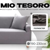 Чехол для дивана Mio Tesoro 190-230см + наволочка ALZH06203-G (серый)