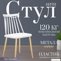 Стул Mio Tesoro Бити SC-068M (белый)
