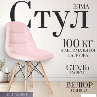 Стул Mio Tesoro Элма (розовый/дерево)