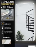 Зеркало с подсветкой  eMZe Smartphone 45x77 LED.UV.SMART.45.77.BEL (белый с УФ-окантовкой и подсветк