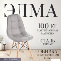 Стул Mio Tesoro Элма SC-004 (серый/дерево)