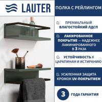 Lauter Полка Lea с рейлингом (серо-зеленый полуматовый)