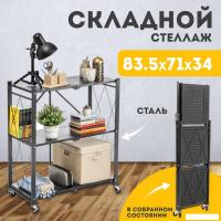 Стеллаж Mio Tesoro Tirus Mini MCS1032-3 (черный)