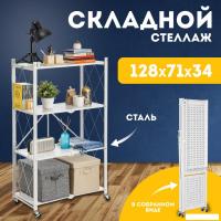 Стеллаж Mio Tesoro Tirus Midlle MCS1032-4 (белый)