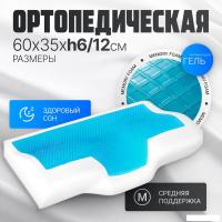 Ортопедическая подушка Mio Tesoro 60x35x12 AL2462114