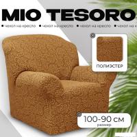 Чехол для кресла Mio Tesoro Жаккард Люкс 10034/543 (бежевый, без оборки)