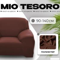 Чехол для кресла Mio Tesoro 90-140см + наволочка ALZH06201-BR (коричневый)