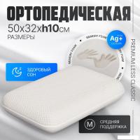 Ортопедическая подушка Mio Tesoro Premium Less Classic 50х32x10 (бабл белый)