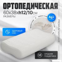 Ортопедическая подушка Mio Tesoro Premium Massage 60х38х12/10 (бабл белый)