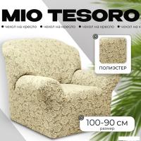 Чехол для кресла Mio Tesoro Жаккард Люкс 10096/1447 (ваниль, без оборки)