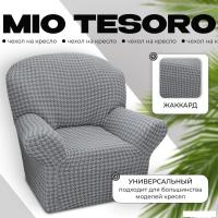 Чехол для кресла Mio Tesoro Жаккард Люкс 10018/1473 (без оборки)